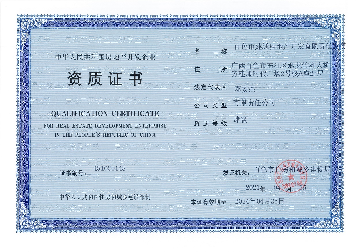 房地產(chǎn)開(kāi)發(fā)4級(jí) - 副本.jpg